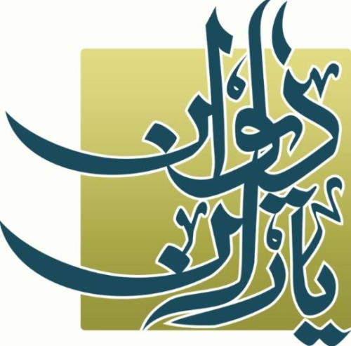 دیوان یاران